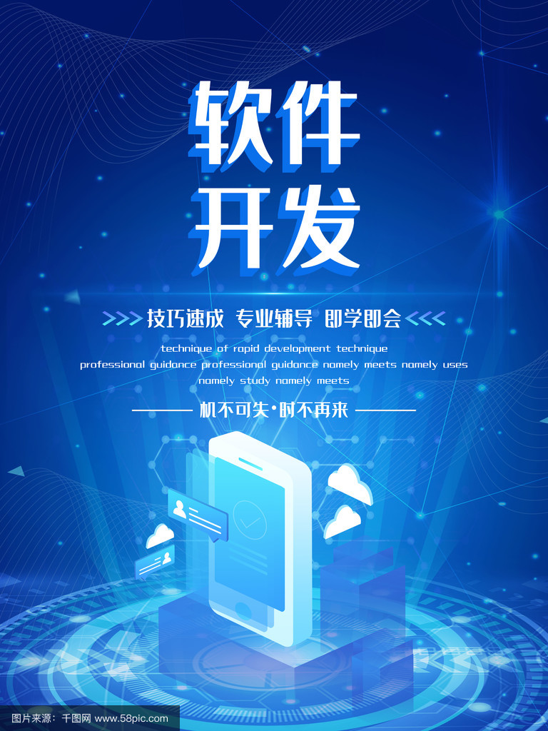 藍耀未來，碼動新篇——軟件開發限時特惠，智啟無限可能